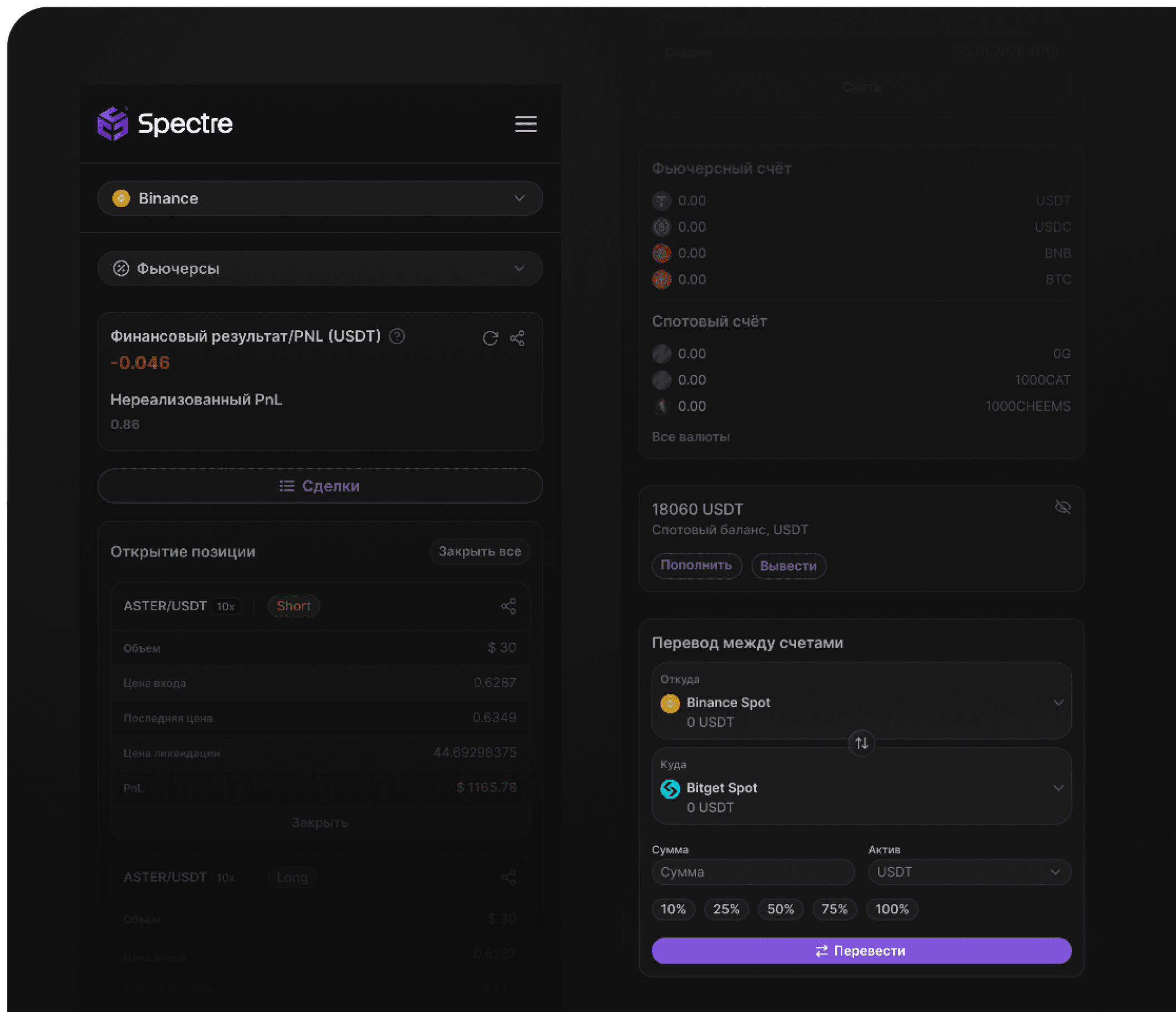 Интерфейс приложения Spectre Broker